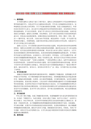 2019-2020年高一生物 1.2.2《細胞膜和細胞壁》教案 浙教版必修1.doc