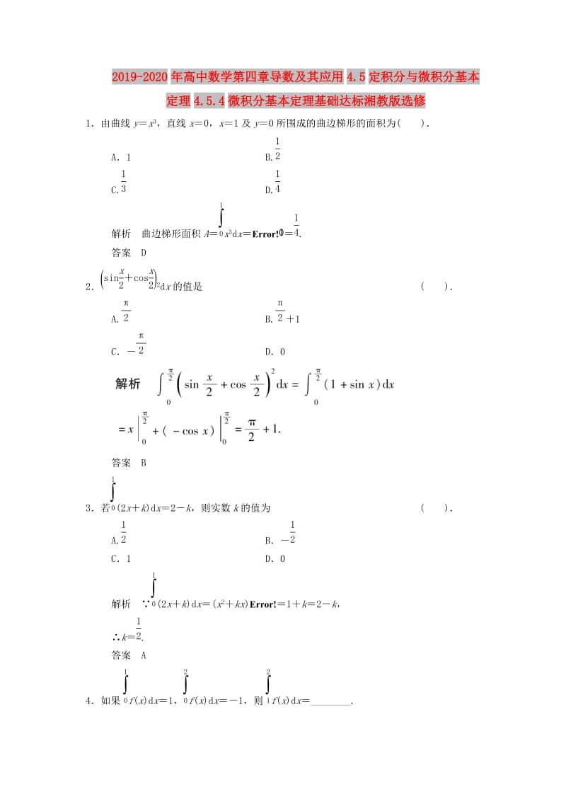 2019-2020年高中数学第四章导数及其应用4.5定积分与微积分基本定理4.5.4微积分基本定理基础达标湘教版选修.doc_第1页