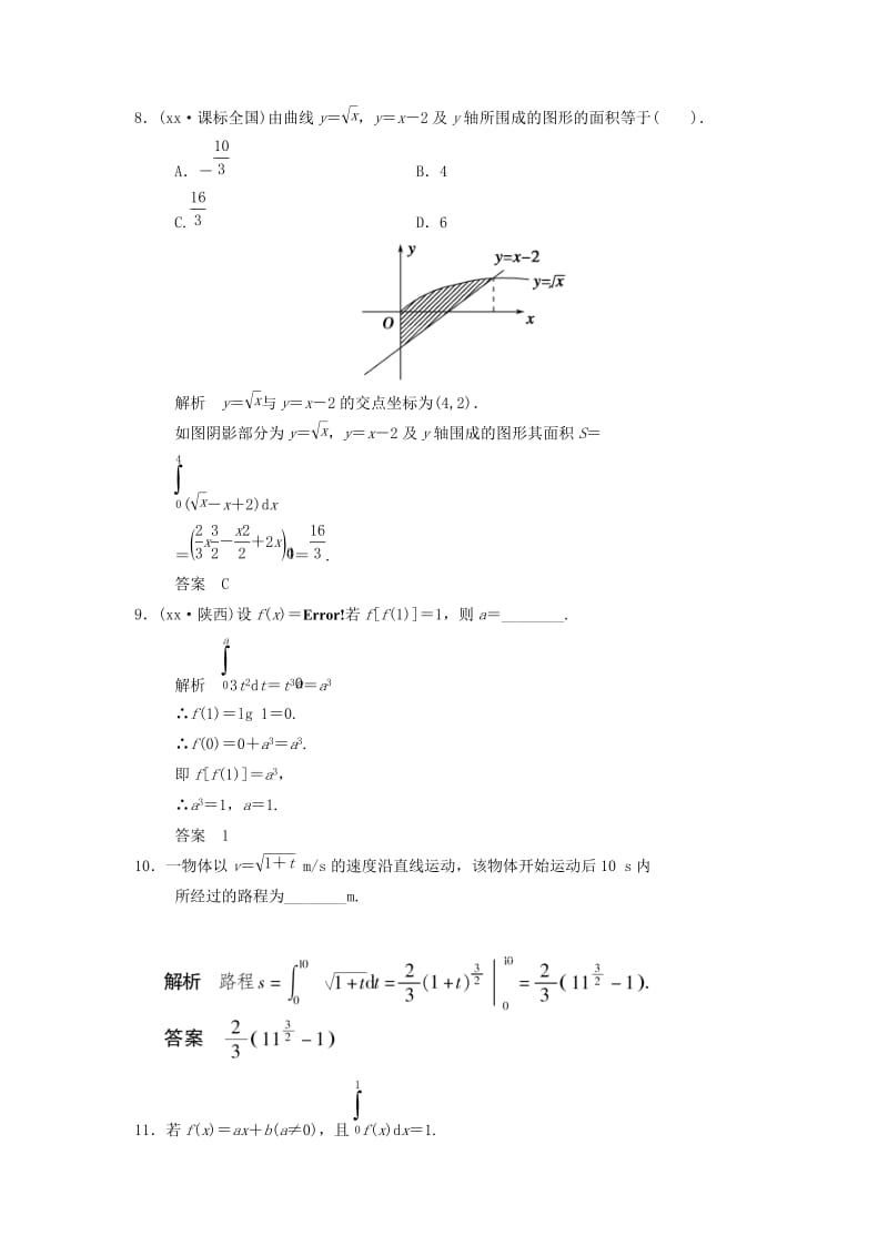 2019-2020年高中数学第四章导数及其应用4.5定积分与微积分基本定理4.5.4微积分基本定理基础达标湘教版选修.doc_第3页