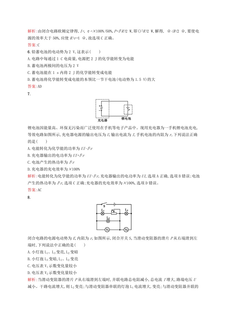 2019-2020年高中物理 第二章 恒定电流测评A 新人教版选修3-1.doc_第2页