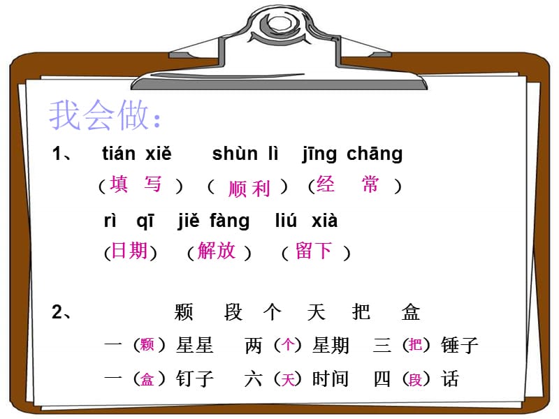 二年级语文下册 第5单元 19《爱发脾气的孩子》课件1 语文S版.ppt_第3页