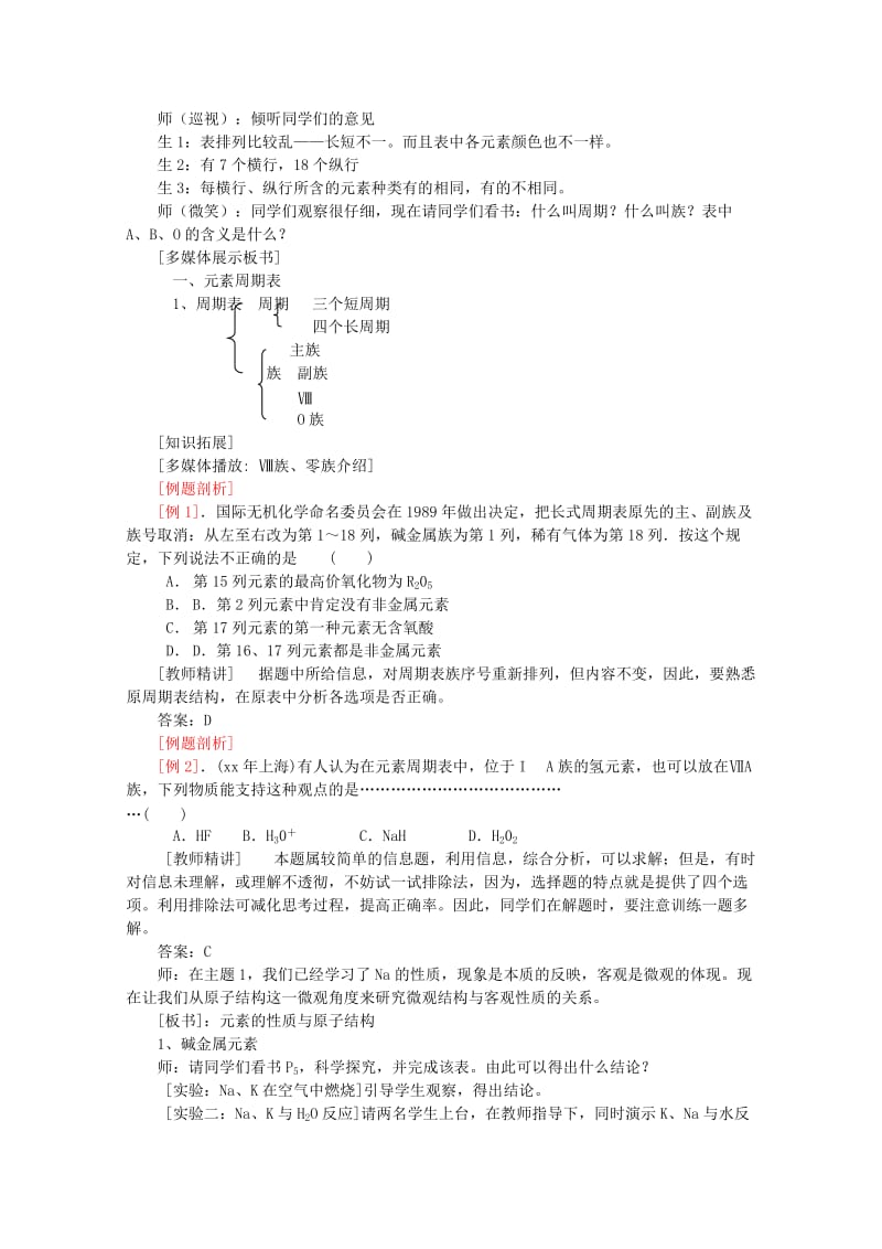 2019-2020年高中化学《1.2 元素周期表》教案（湖北专用）新人教版必修2.doc_第2页