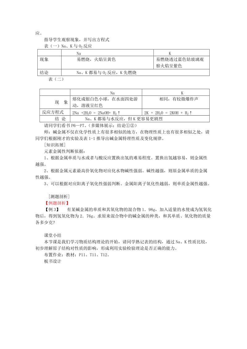 2019-2020年高中化学《1.2 元素周期表》教案（湖北专用）新人教版必修2.doc_第3页