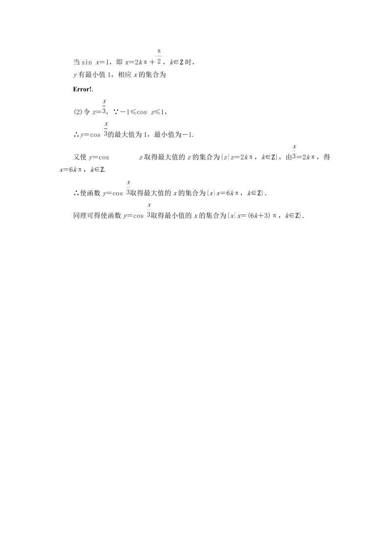 2019-2020年高中数学 1.4.2正弦函数、余弦函数的性质（二）学业达标测试 新人教A版必修4.doc_第2页