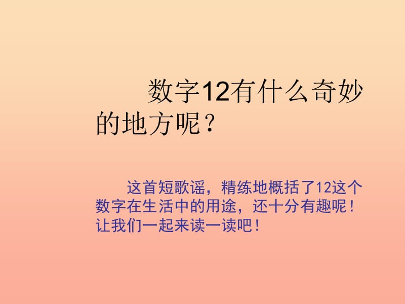 四年级语文上册 2.2 有趣的十二课件2 长春版.ppt_第3页