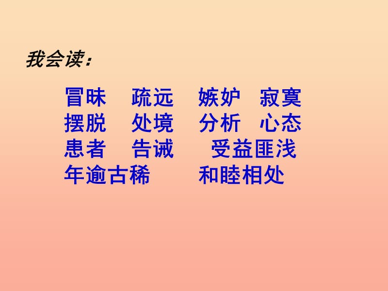 四年级语文上册 第七组 28 尺有所短 寸有所长课件 新人教版.ppt_第3页