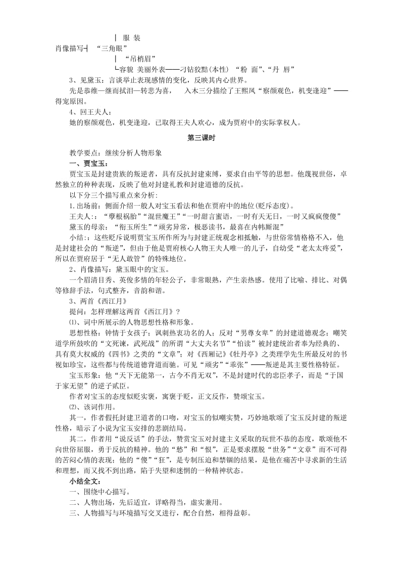 2019-2020年高一语文林黛玉进贾府教案 苏教版 必修二.doc_第3页