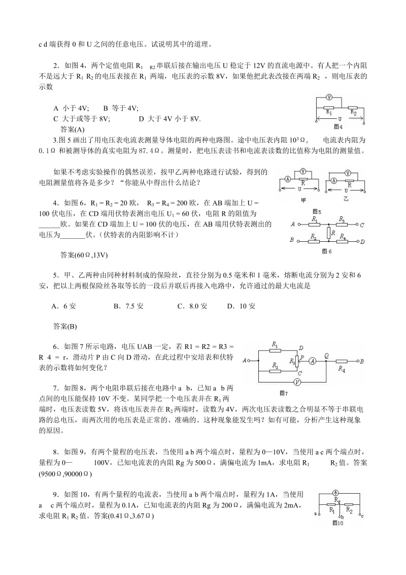 2019-2020年高三物理第一轮复习串 并联电路的特点 电表的改装探究学案.doc_第2页