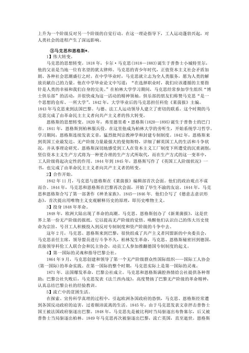 2019-2020年高三历史复习 通史体例讲义 国际共运和19世纪文化 .doc_第3页