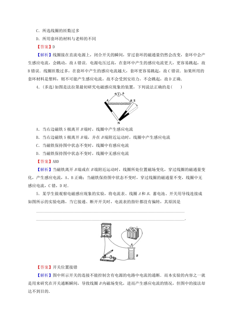 2019-2020年高中物理第1章电磁感应第12节电磁感应现象研究产生感应电流的条件即时训练粤教版选修.doc_第2页