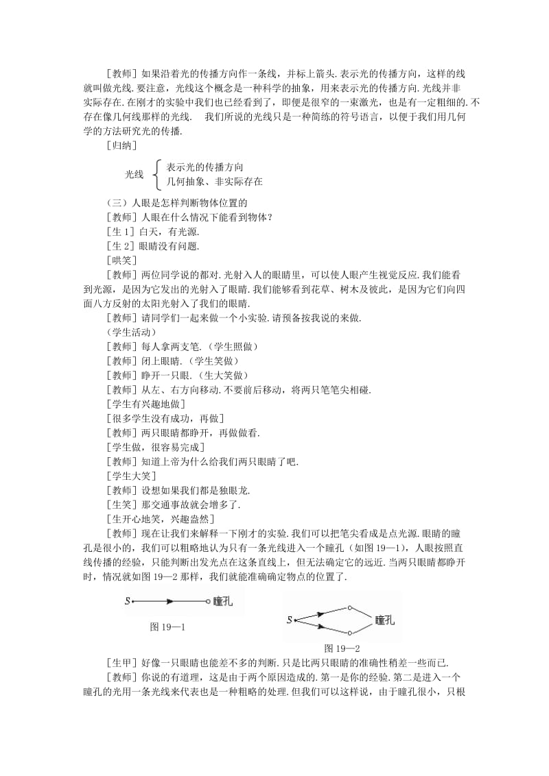 2019-2020年高三物理 第十九章 光的传播 一、光的直线传播(第一课时).doc_第3页