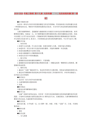 2019-2020年高三物理 第十九章 光的傳播 一、光的直線傳播(第一課時(shí)).doc