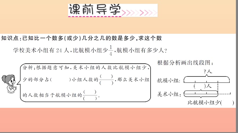 六年级数学上册 3 分数除法 第6课时 解决问题（2）习题课件 新人教版.ppt_第3页