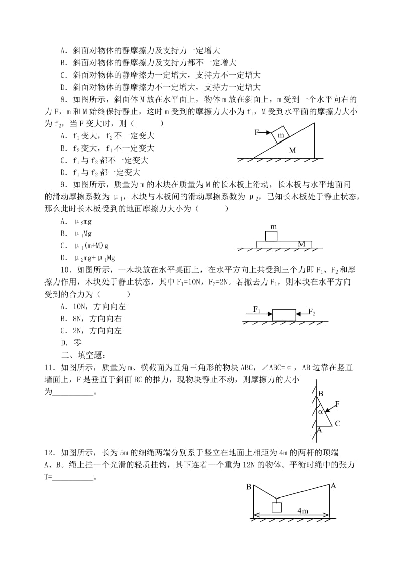 2019-2020年高中物理《相互作用》章末测试 新人教版必修1.doc_第2页