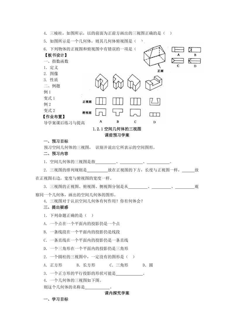 2019-2020年高中数学1.2.1空间几何体的三视图 新人教A版必修2.doc_第3页