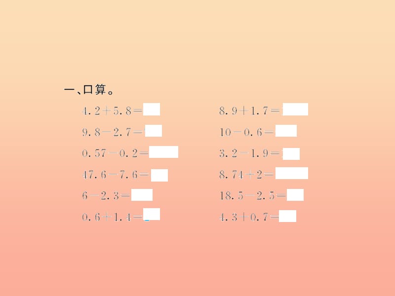 四年级数学下册 6 小数的加法和减法综合练习（第4课时）习题课件 新人教版.ppt_第3页