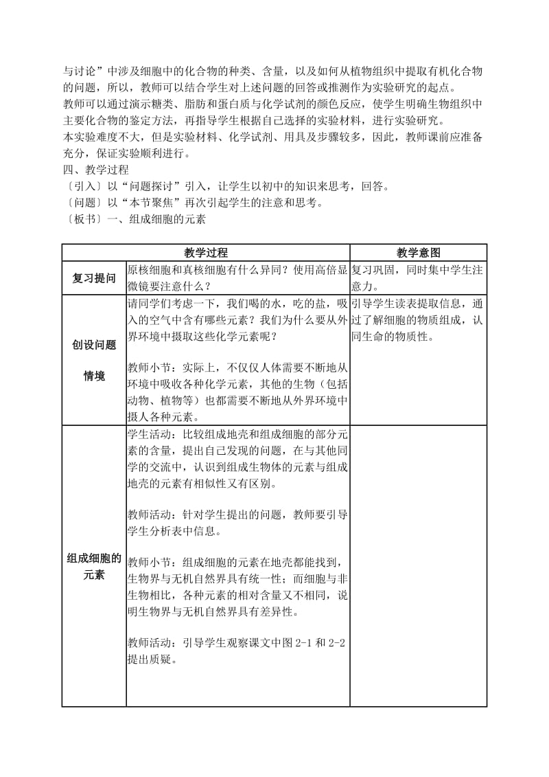 2019-2020年高中生物 2.1细胞中的元素和化合物教案（2）新人教版必修1.doc_第2页