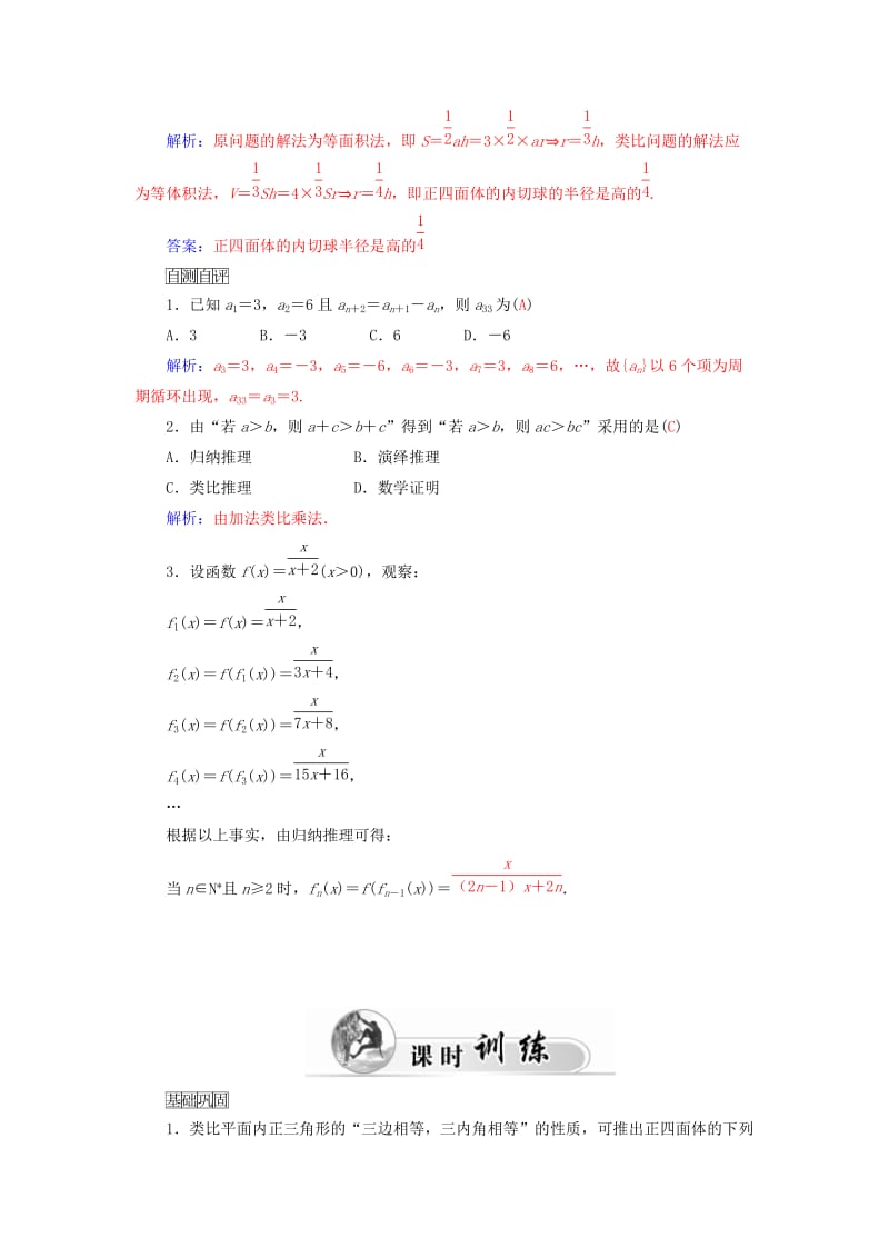 2019-2020年高中数学 2.1.1合情推理学案 新人教A版选修2-2.doc_第2页