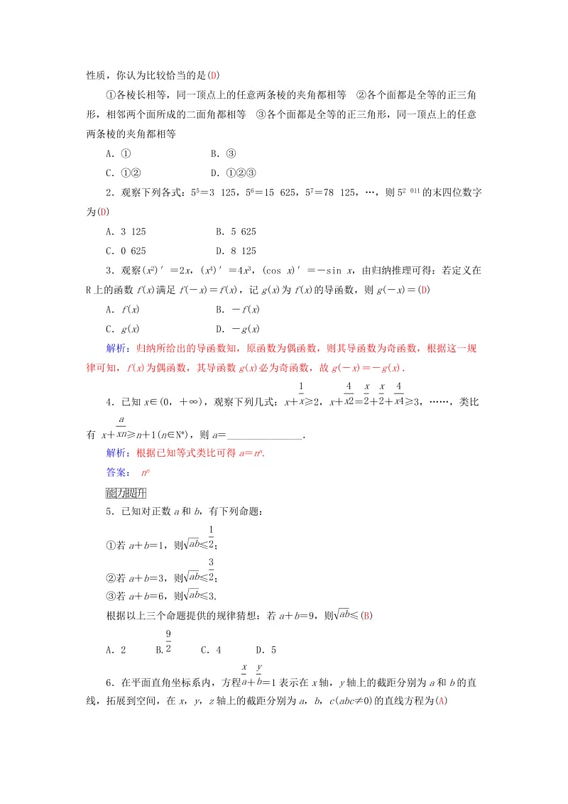 2019-2020年高中数学 2.1.1合情推理学案 新人教A版选修2-2.doc_第3页