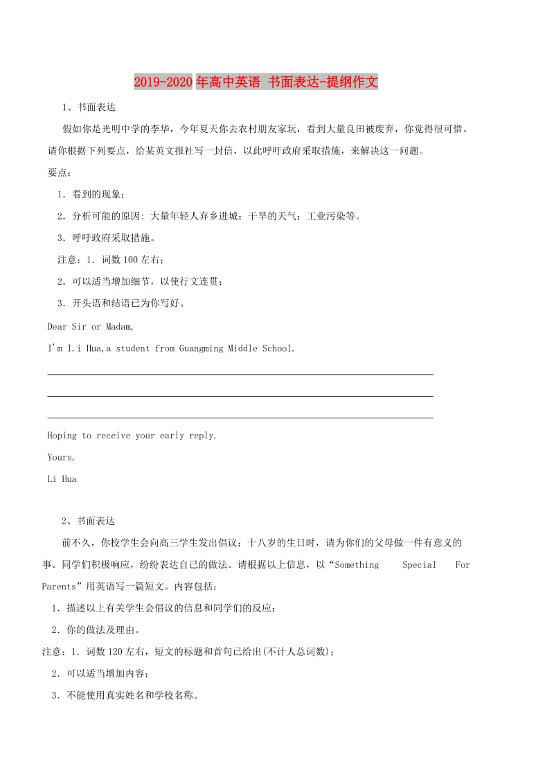 2019-2020年高中英语 书面表达-提纲作文.doc_第1页