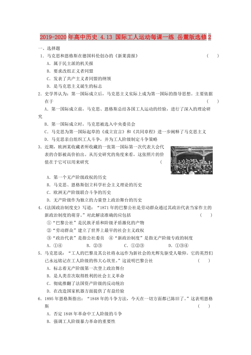 2019-2020年高中历史 4.13 国际工人运动每课一练 岳麓版选修2.DOC_第1页