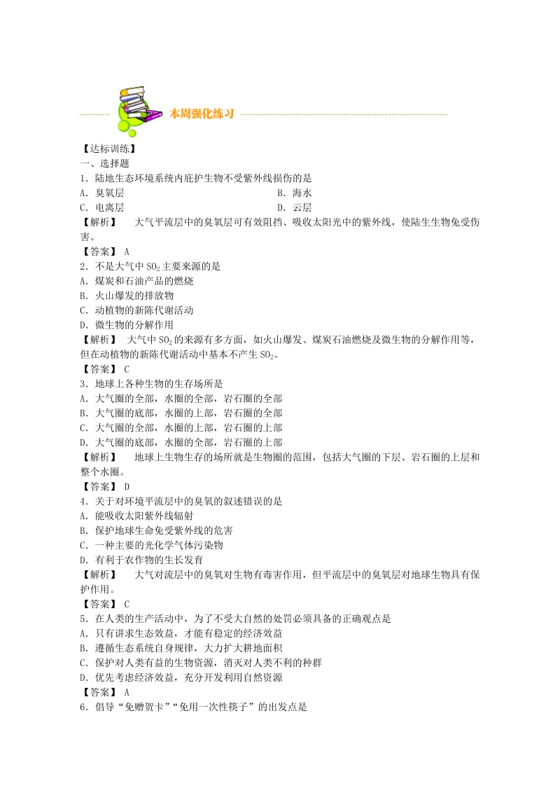 2019-2020年高三生物二轮复习 生物圈的稳态教案 人教版.doc_第3页