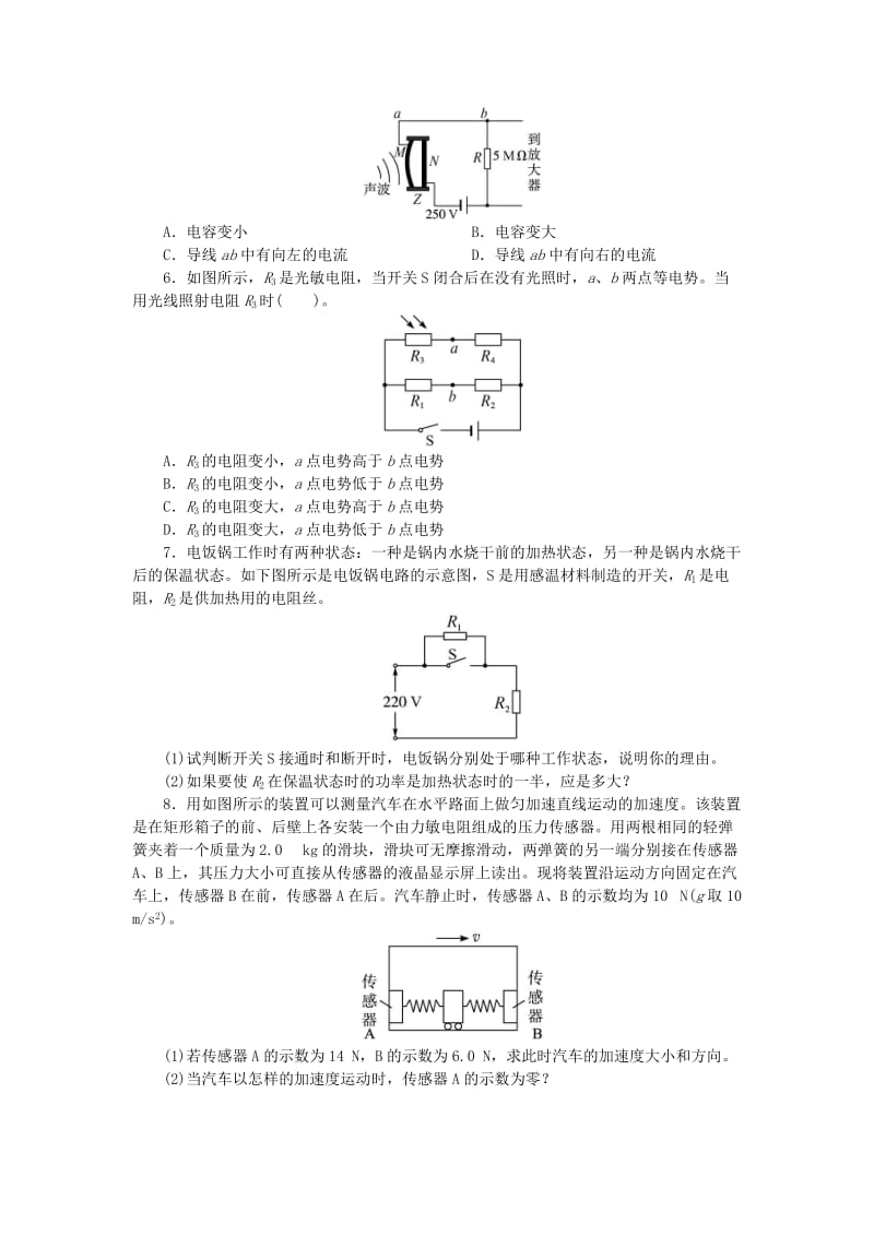 2019-2020年高中物理 第4章 传感器与现代社会 4.3 信息时代离不开传感器课后训练 沪科版选修3-2.doc_第2页