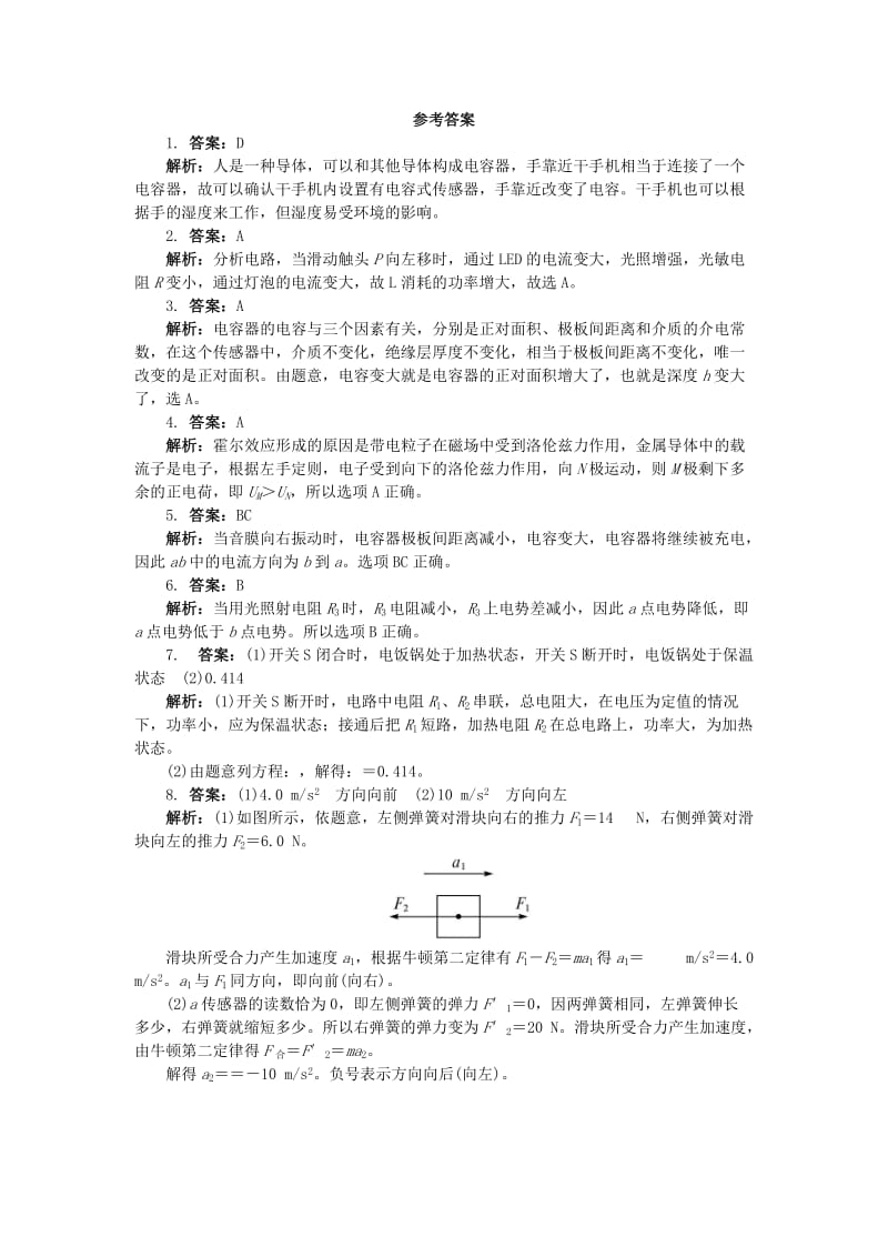 2019-2020年高中物理 第4章 传感器与现代社会 4.3 信息时代离不开传感器课后训练 沪科版选修3-2.doc_第3页