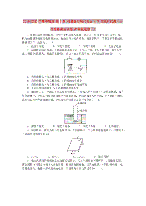 2019-2020年高中物理 第4章 傳感器與現(xiàn)代社會(huì) 4.3 信息時(shí)代離不開傳感器課后訓(xùn)練 滬科版選修3-2.doc