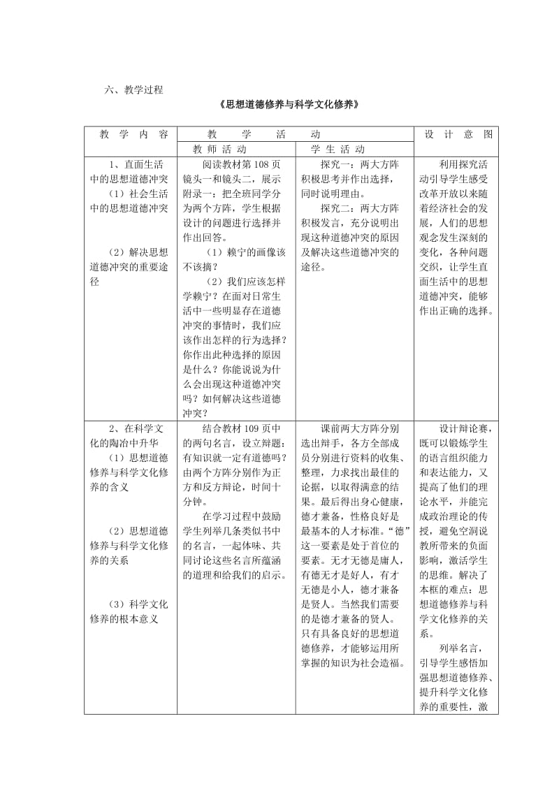 2019-2020年高中政治 10.2思想道德修养与科学文化修养教案（1） 新人教版必修3.doc_第2页