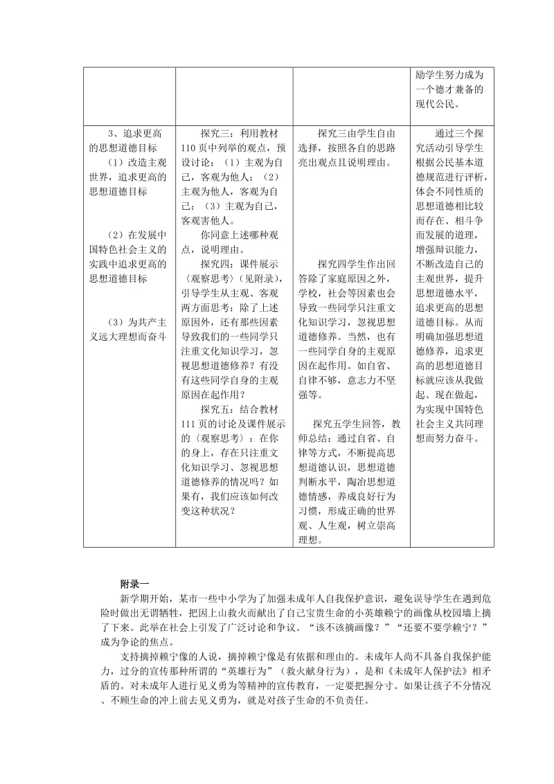 2019-2020年高中政治 10.2思想道德修养与科学文化修养教案（1） 新人教版必修3.doc_第3页