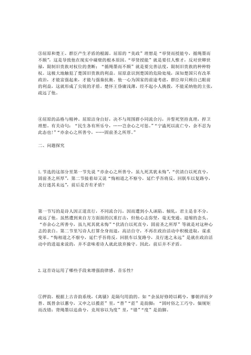 2019-2020年高中语文 第二单元离骚教案 新人教版必修2.doc_第3页