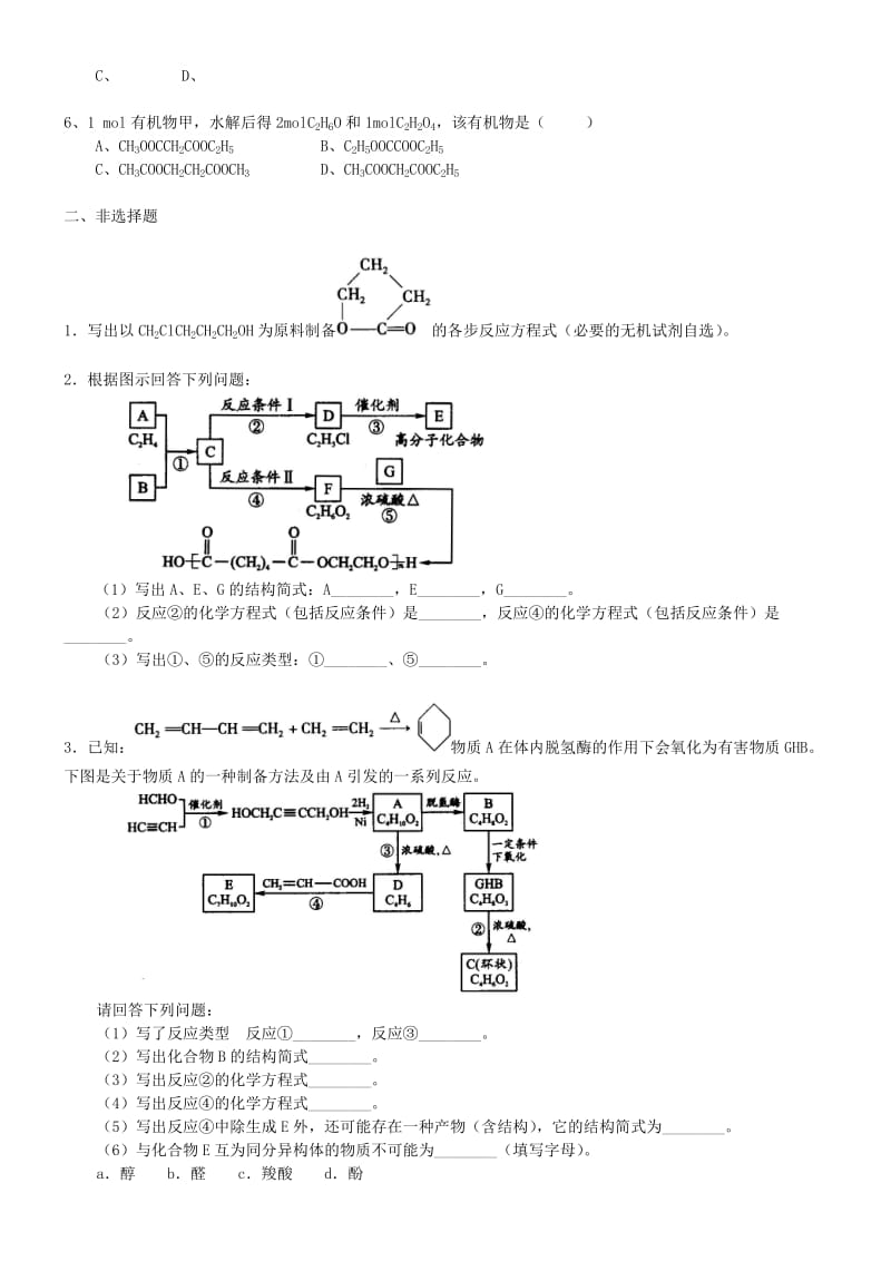 2019-2020年高中化学 有机合成综合应用（基础）巩固练习 新人教版选修5.doc_第2页