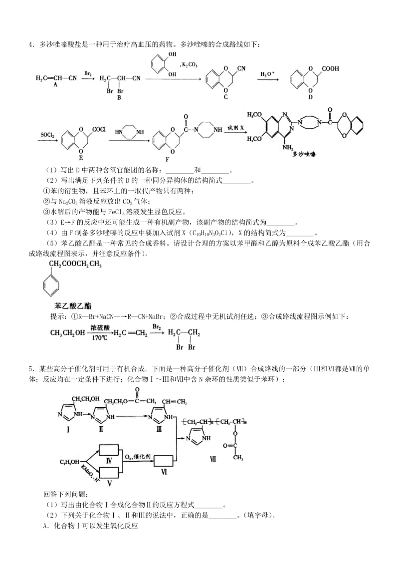 2019-2020年高中化学 有机合成综合应用（基础）巩固练习 新人教版选修5.doc_第3页