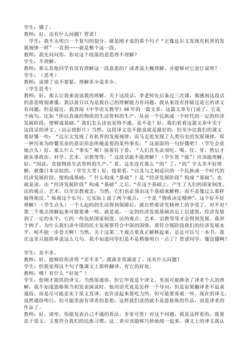 2019-2020年高中语文必修2在马克思墓前的讲话教学实录.doc_第2页