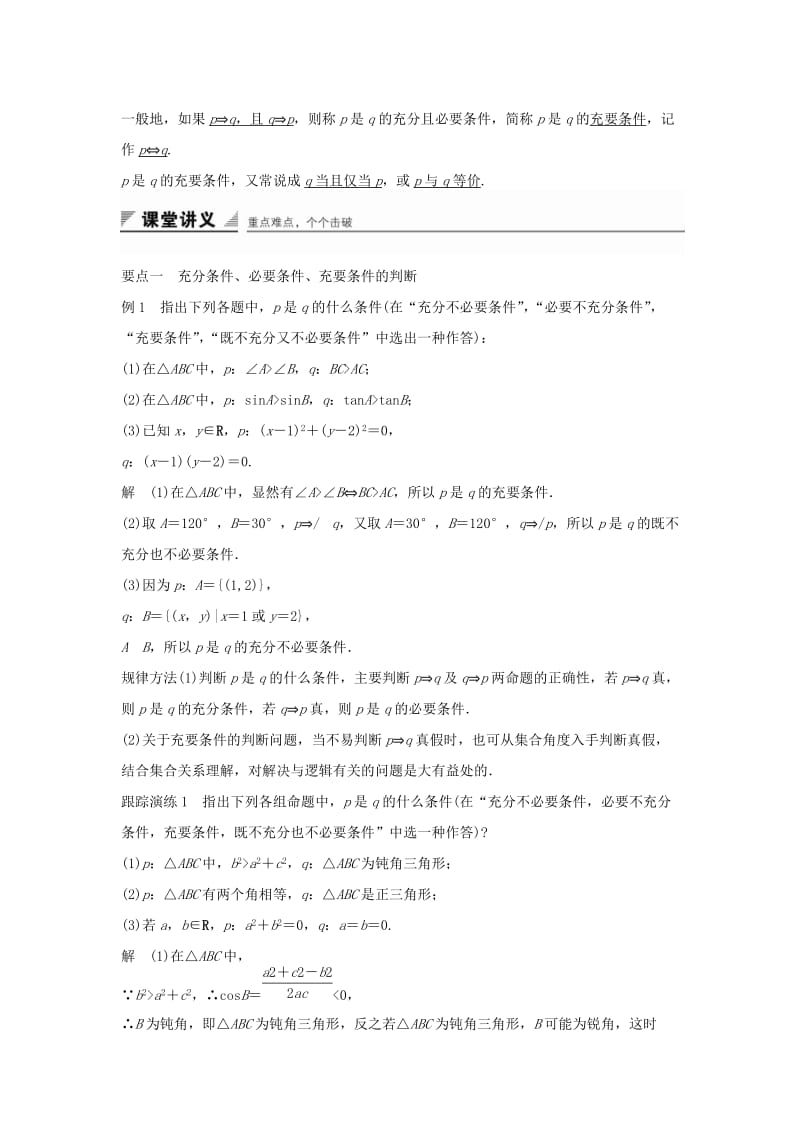 2019-2020年高中数学第一章常用逻辑用语1.3.1推出与充分条件、必要条件教学案新人教B版选修1-1.doc_第2页