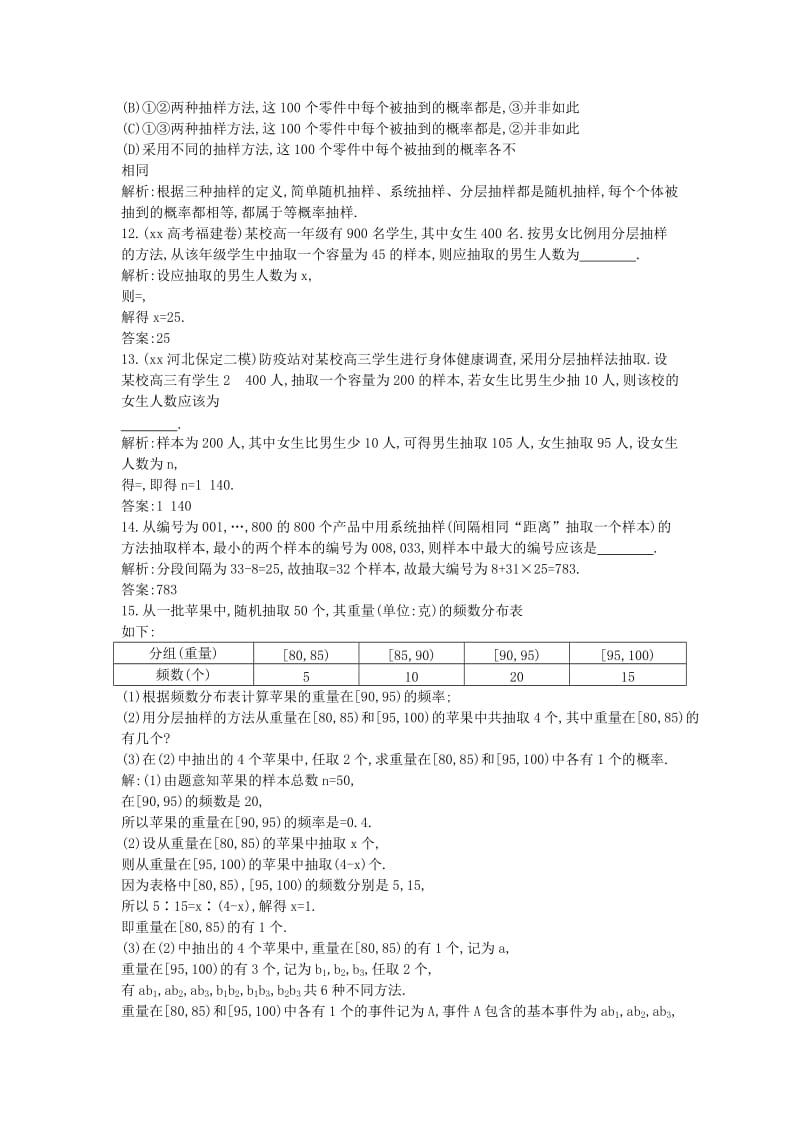 2019-2020年高三数学一轮复习第十篇统计与统计案例第1节随机抽样基丛点练理.doc_第3页