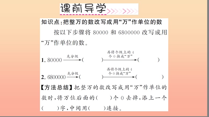 四年级数学上册 1 大数的认识 第5课时 亿以内数的改写习题课件 新人教版.ppt_第3页