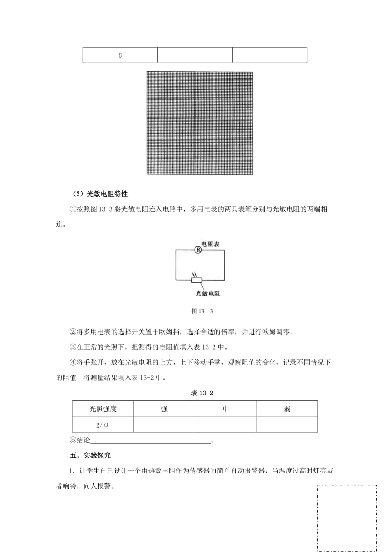 2019-2020年高中物理 传感器的简单应用教案 人教版二册.doc_第2页