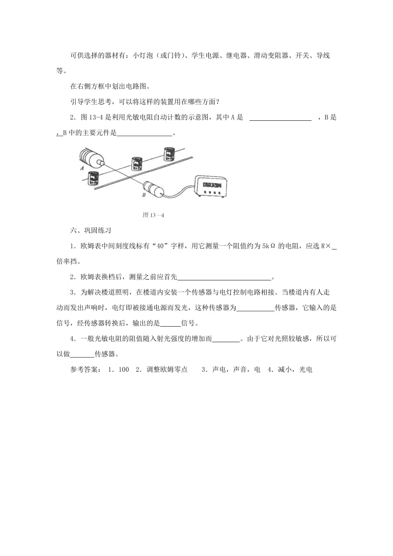 2019-2020年高中物理 传感器的简单应用教案 人教版二册.doc_第3页