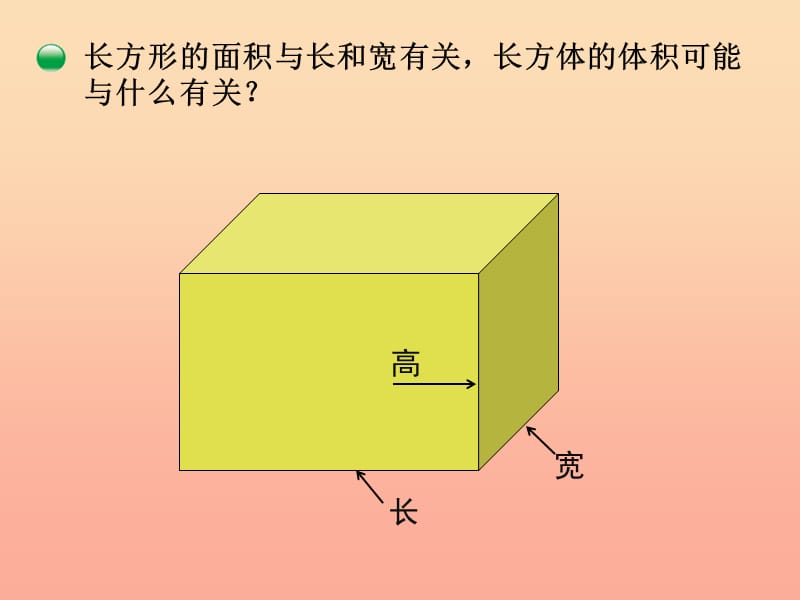 五年级数学下册4.3长方体的体积课件2北师大版.ppt_第2页