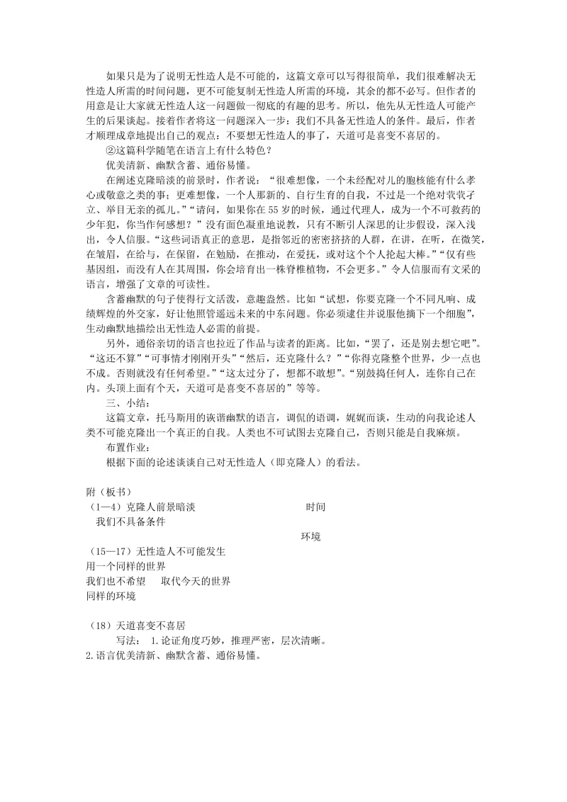 2019-2020年高中语文 《论无性造人》 教案 鲁人版必修2.doc_第2页