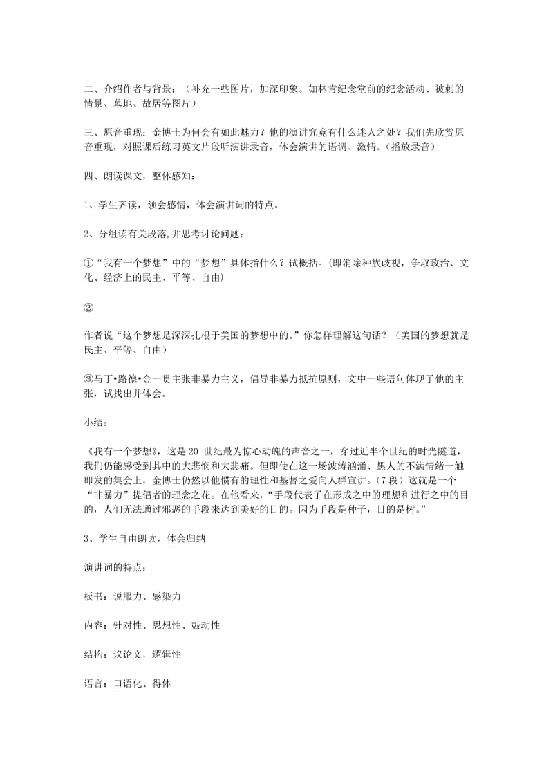 2019-2020年高中语文 我有一个梦想教案 苏教版必修4.doc_第2页