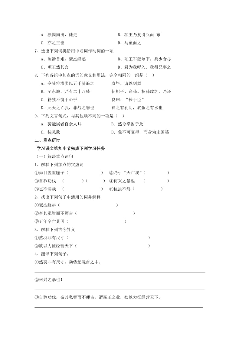 2019-2020年高中语文《项羽本纪》（三）教案 苏教版选修《史记选读》.doc_第2页