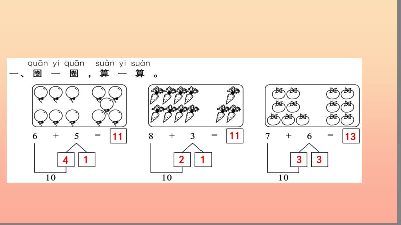 一年级数学上册第8单元20以内的进位加法第3课时876加几习题课件1新人教版.ppt_第3页