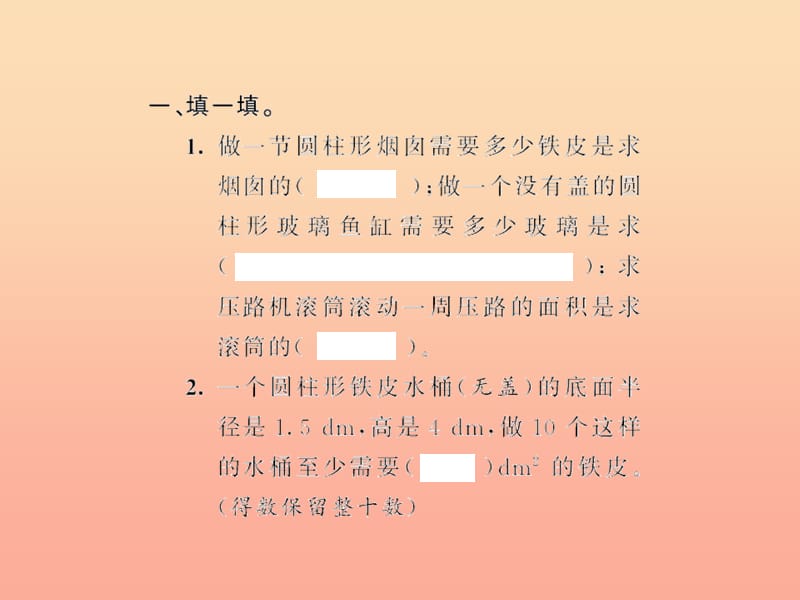 六年级数学下册 3 圆柱与圆锥 圆柱的表面积习题课件(２) 新人教版.ppt_第3页