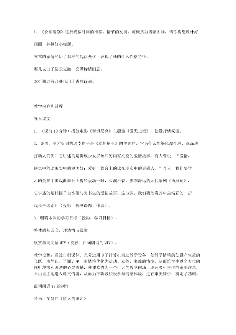 2019-2020年高中语文 3.12《长亭送别》教案 粤教版必修5(2).doc_第2页