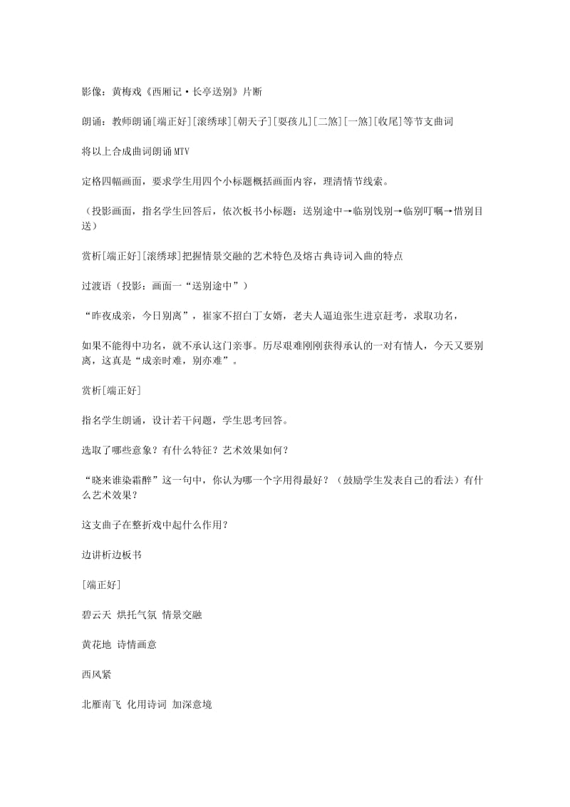 2019-2020年高中语文 3.12《长亭送别》教案 粤教版必修5(2).doc_第3页