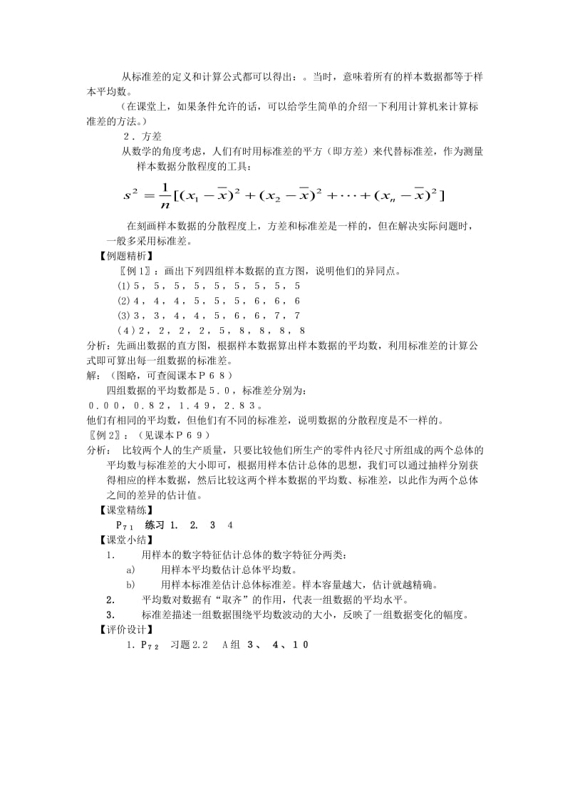 2019-2020年高中数学 第二章《用样本的数字特征估计总体的数字特征》教案 新人教A版必修3.doc_第3页