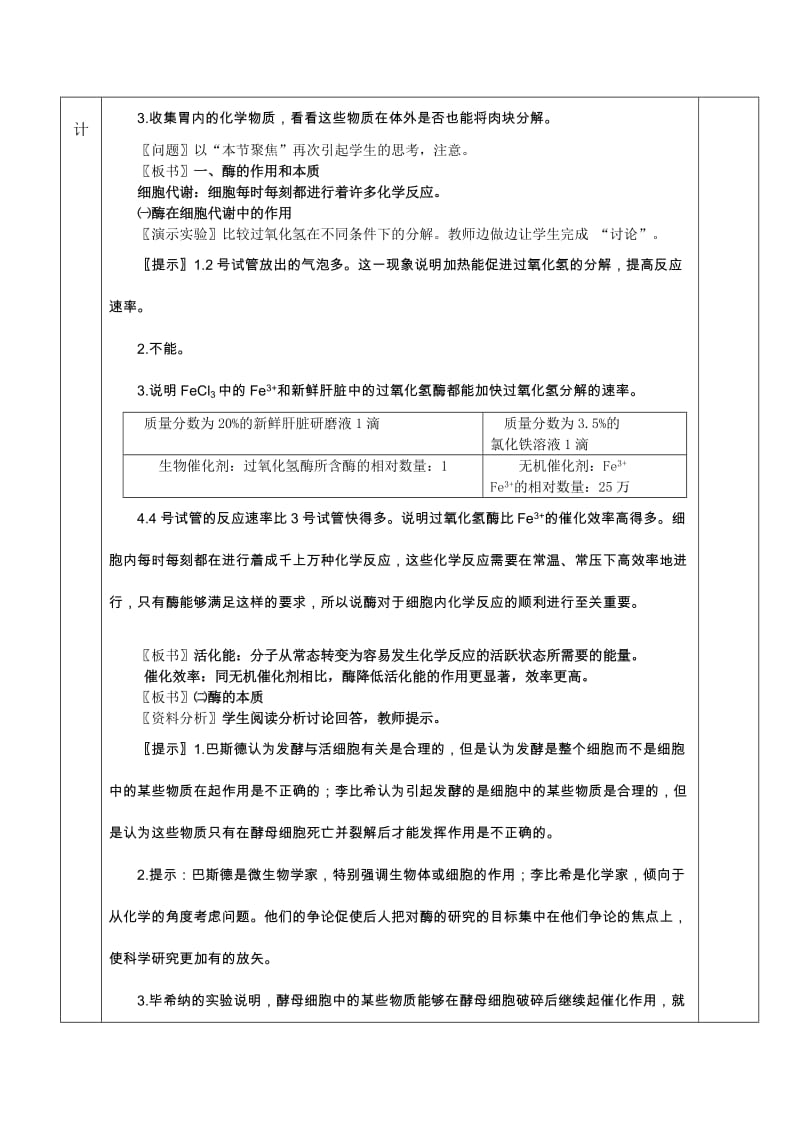 2019-2020年高中生物《降低化学反应活化能的酶》教案3.doc_第2页